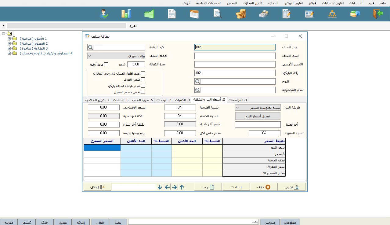 برنامج المحاسبه للشركات