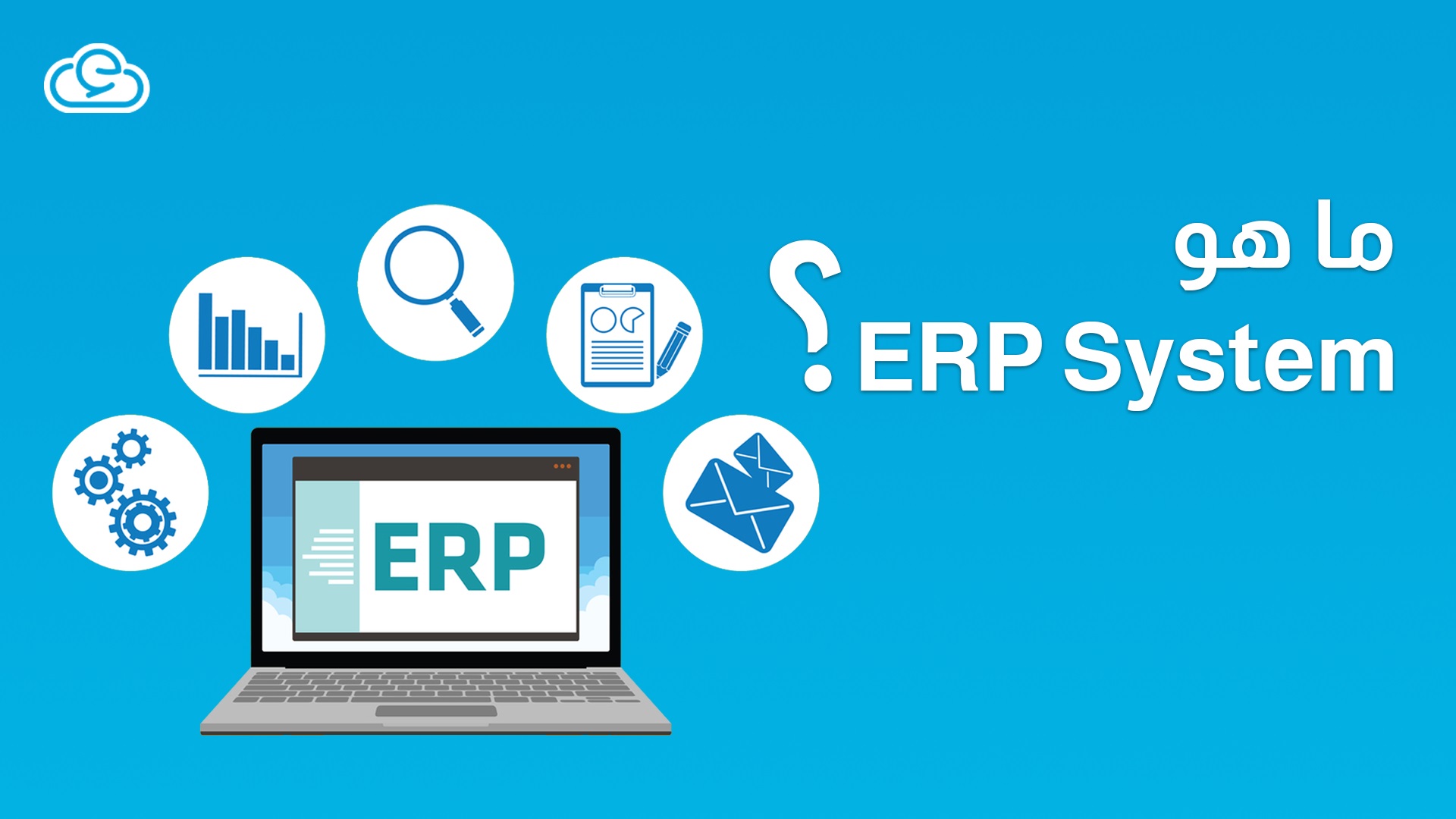 erp system