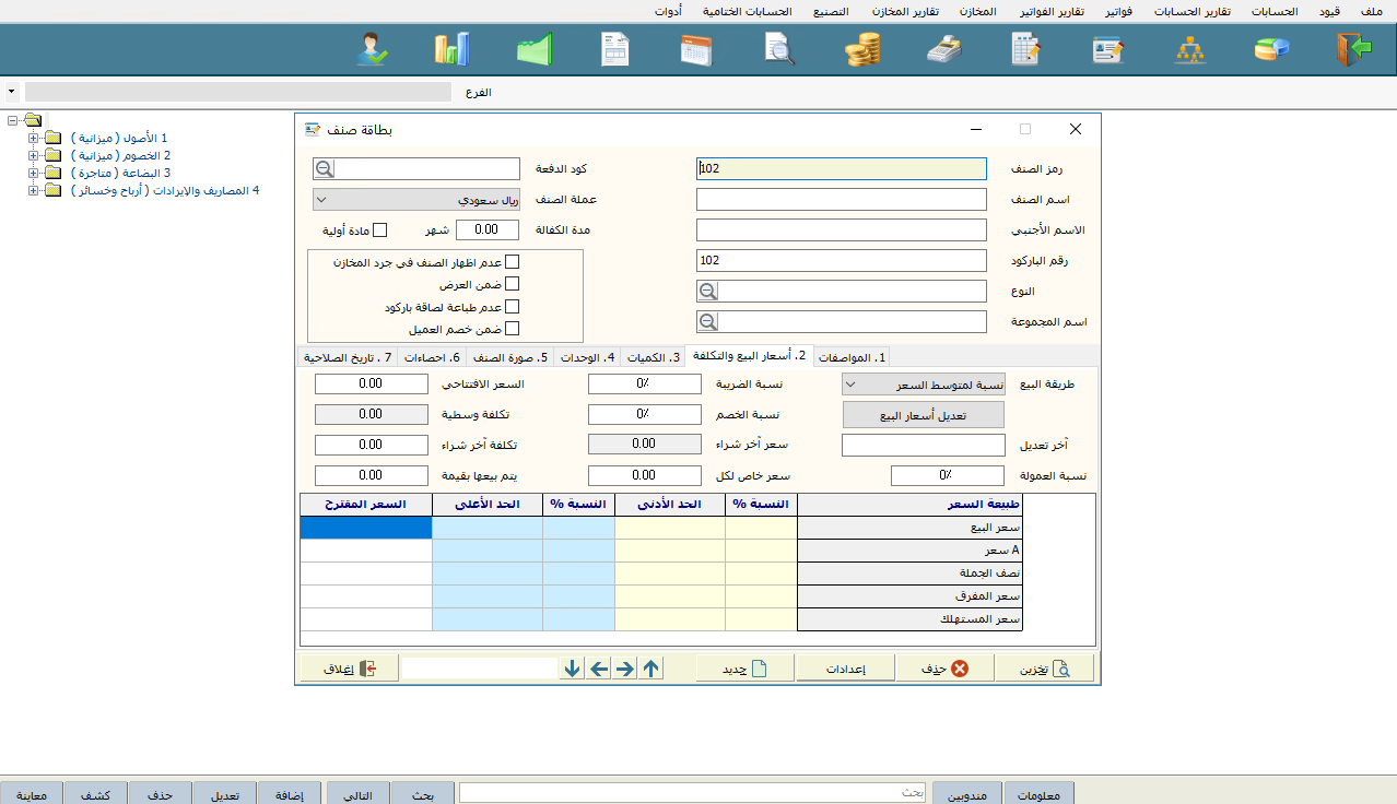 برنامج الفا سوفت للمحاسبة