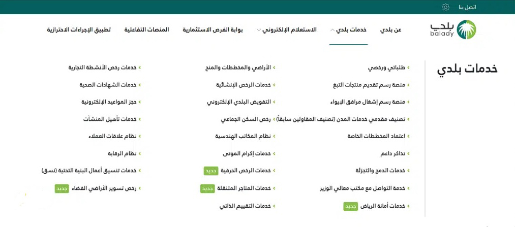 خدمات منصة بلدي