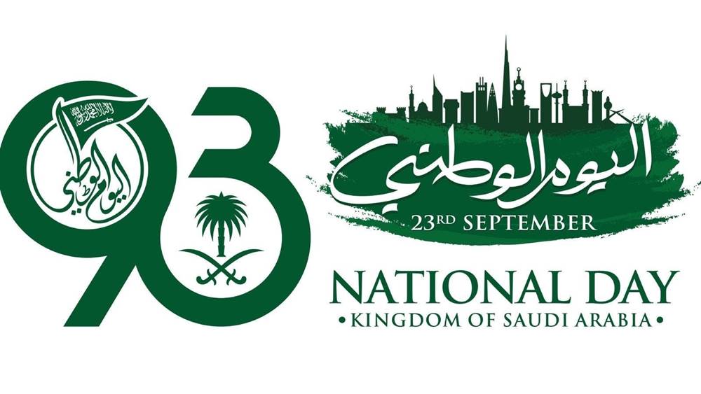 اليوم الوطني السعودي 93