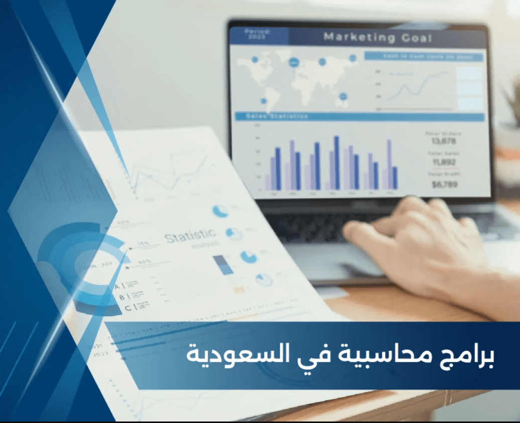 أفضل برامج الحسابات في السعودية